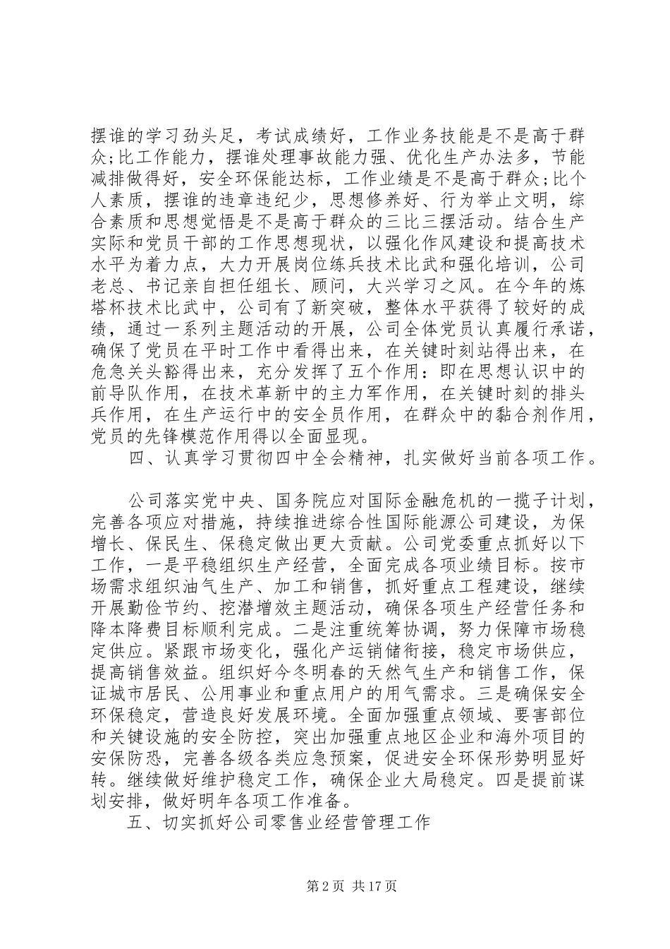 2024年公司党总支工作报告范文_第2页