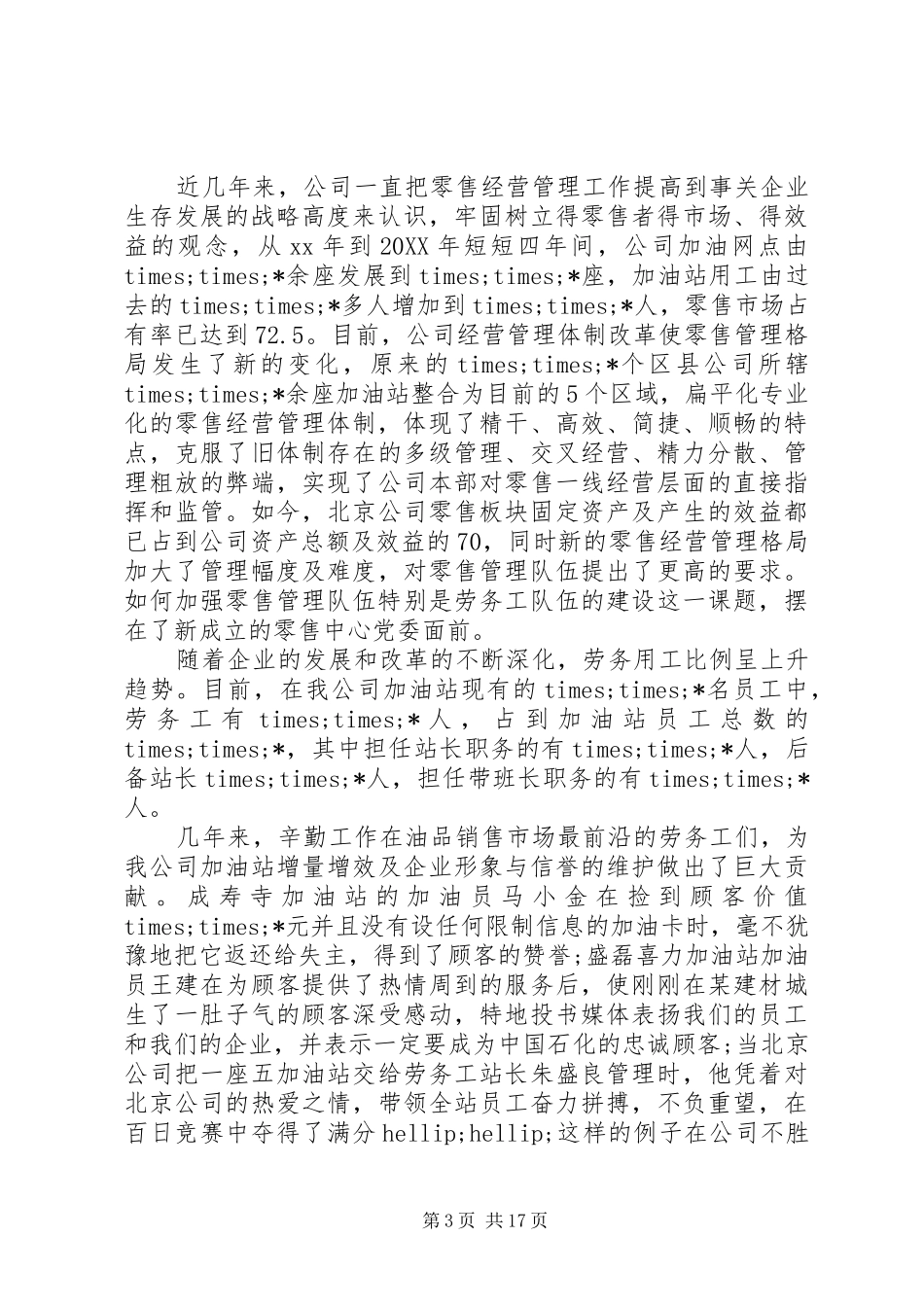 2024年公司党总支工作报告范文_第3页