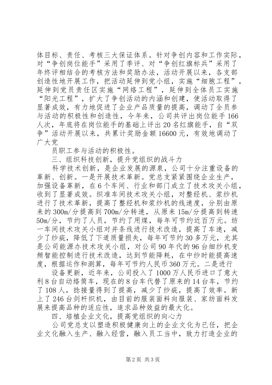 2024年公司党总支工作汇报_第2页