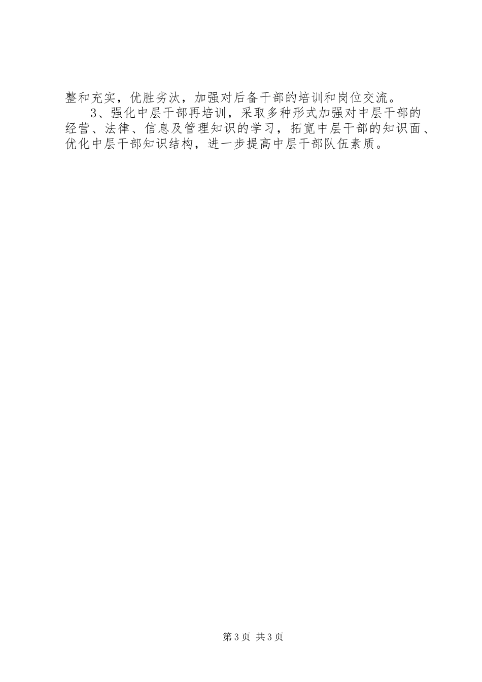 2024年公司党总支工作要点_第3页