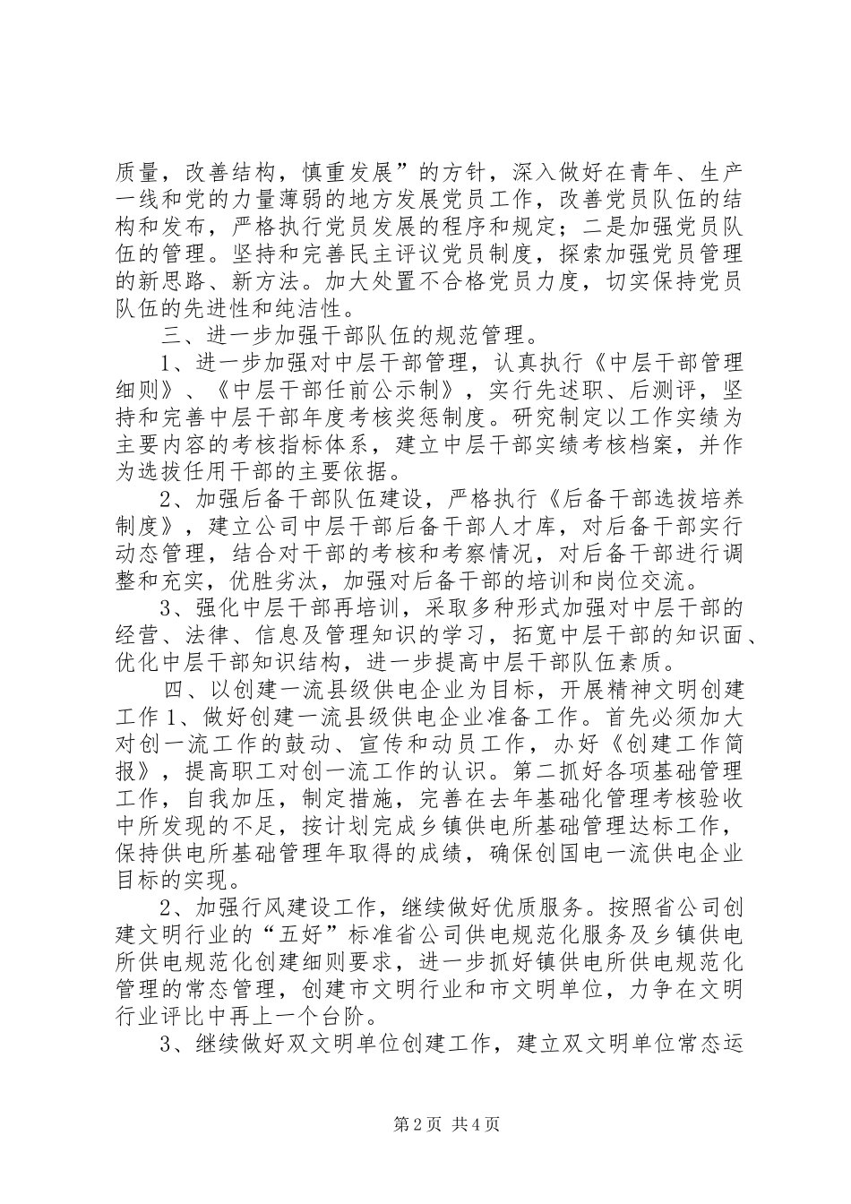 2024年公司党总支工作要点范文_第2页