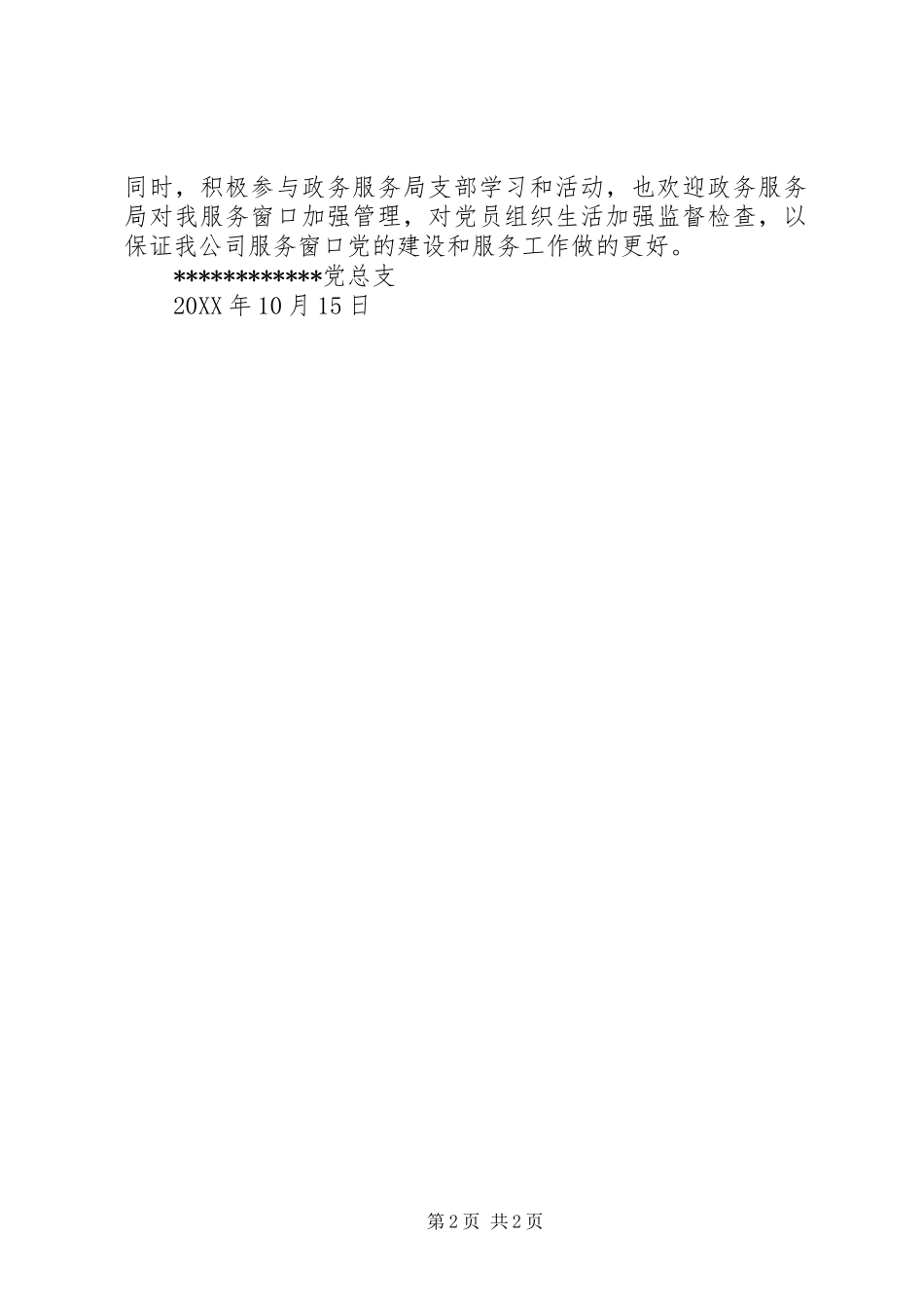 2024年公司党总支关于窗口党员活动的基本情况_第2页