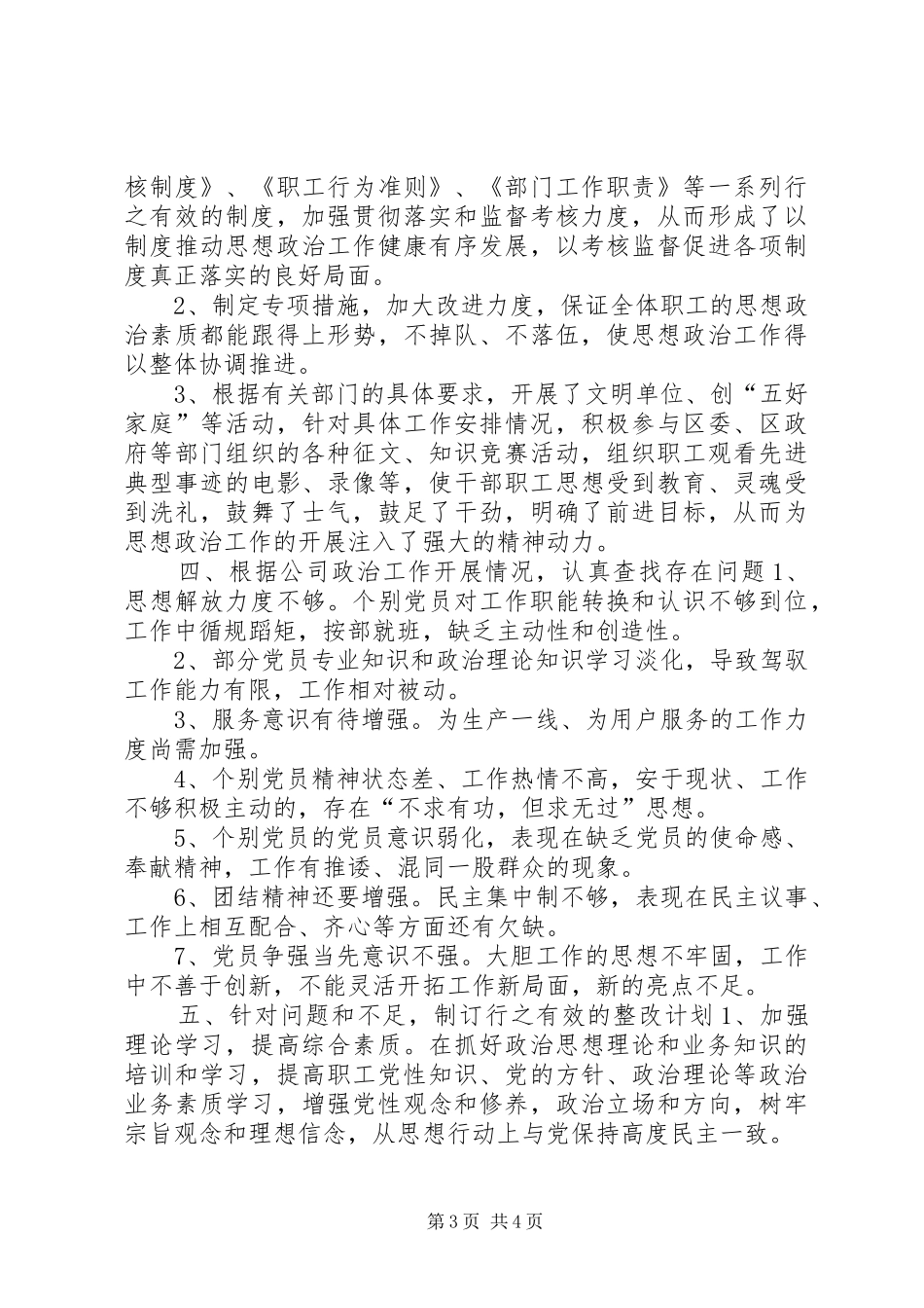 2024年公司党总支上半年政治思想工作总结_第3页