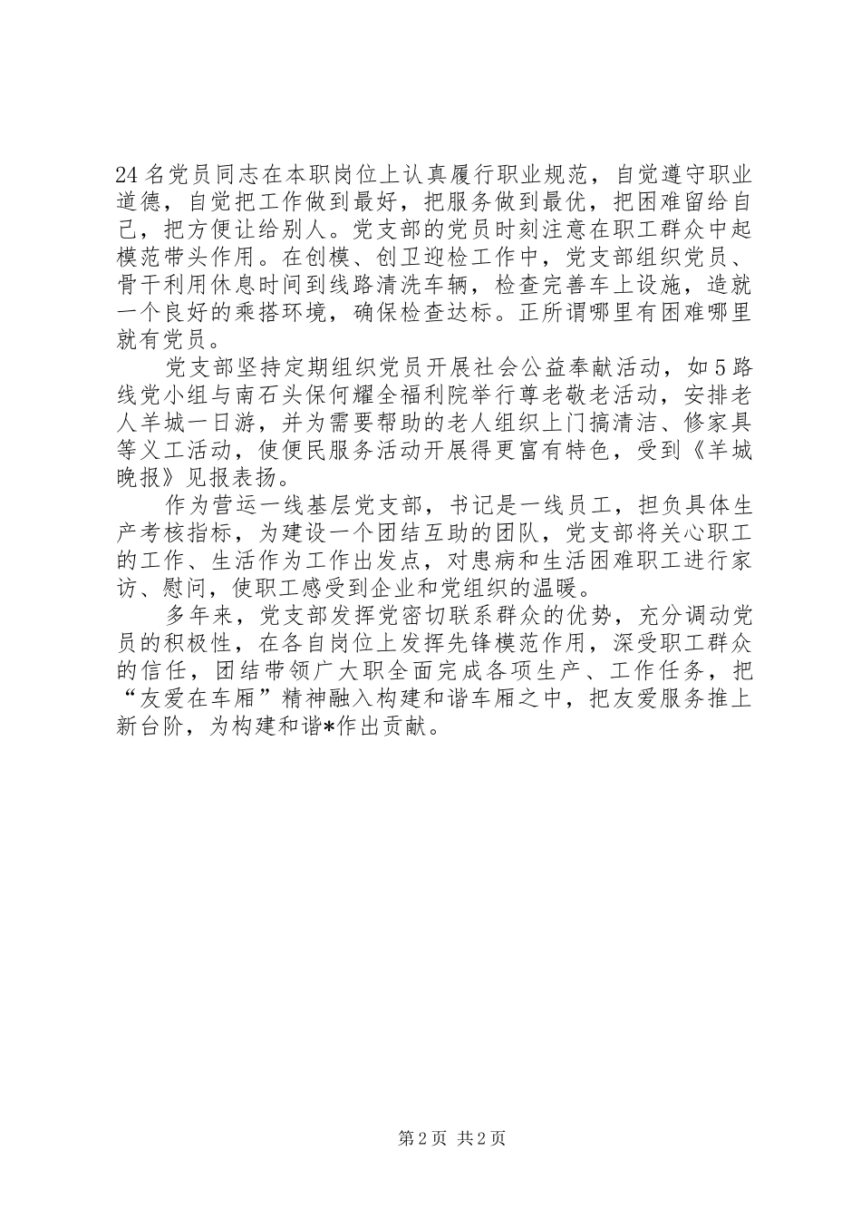 2024年公司党总支先进事迹_第2页
