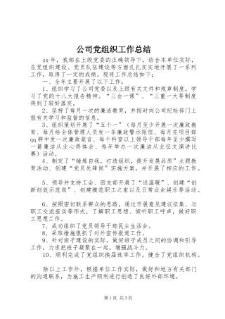 2024年公司党组织工作总结