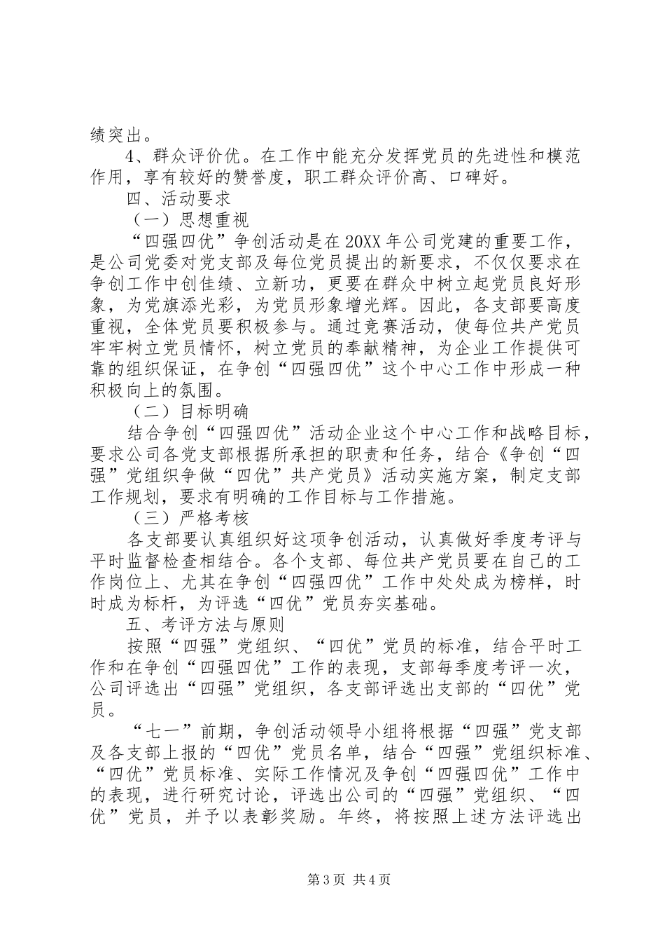 2024年公司党组织活动实施方案_第3页