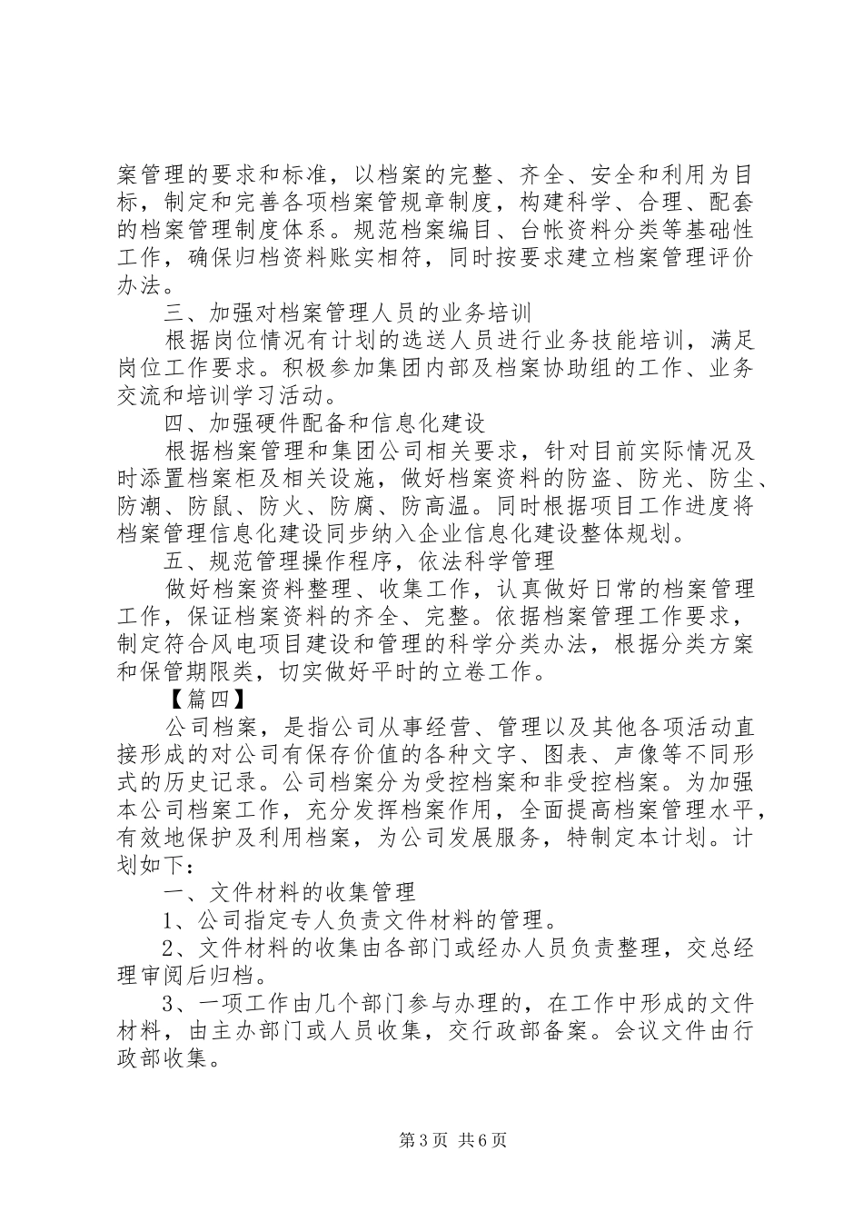 2024年公司档案管理年度工作计划_第3页