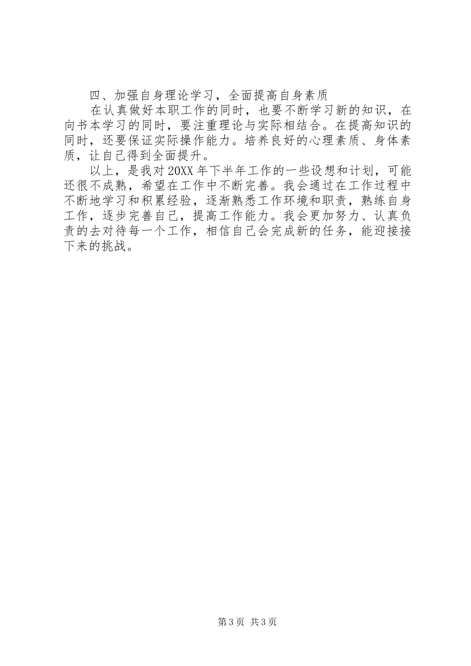 2024年公司档案管理人员个人下半年工作计划_第3页