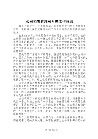 2024年公司档案管理员月度工作总结