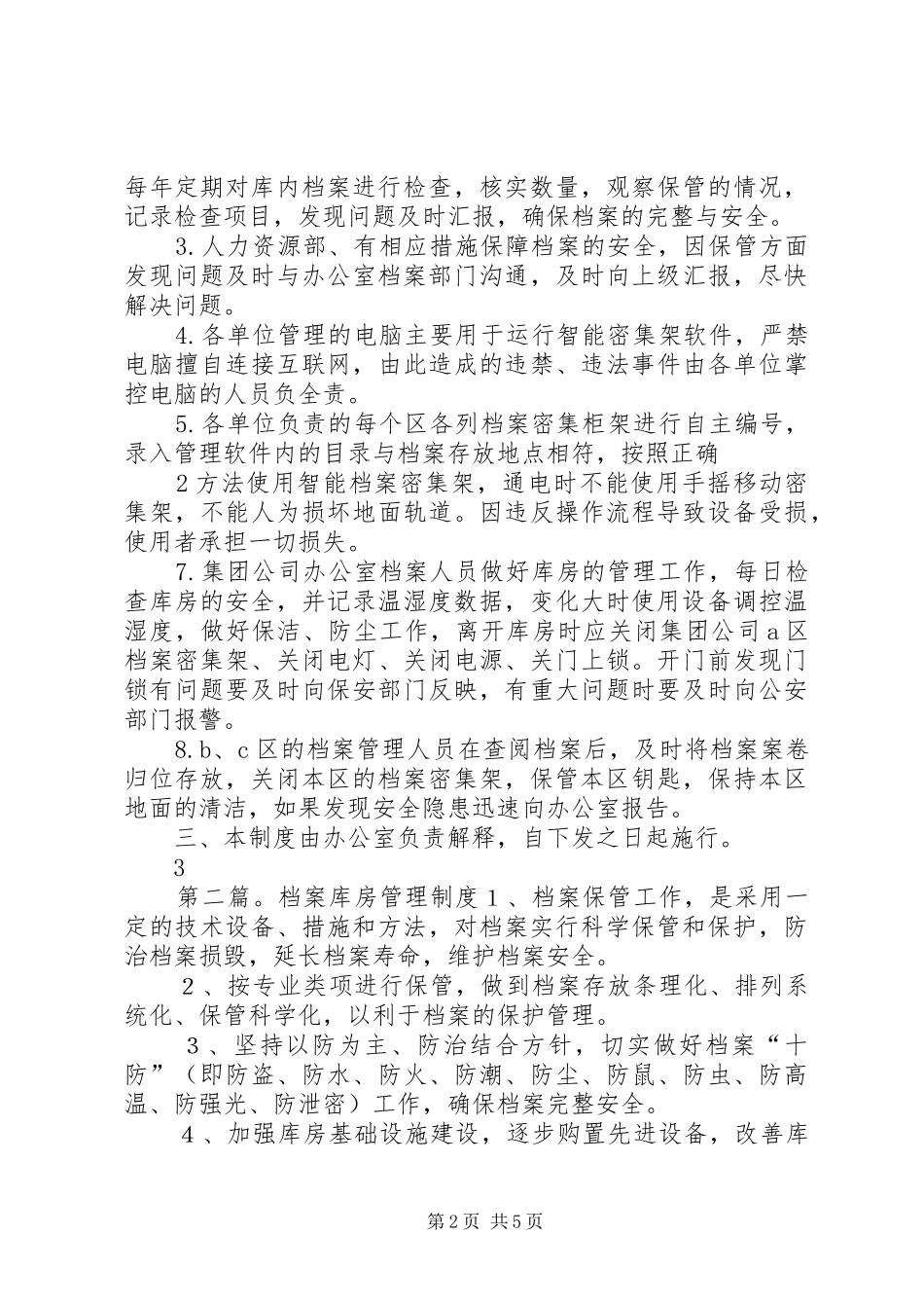2024年公司档案库房管理制度_第2页