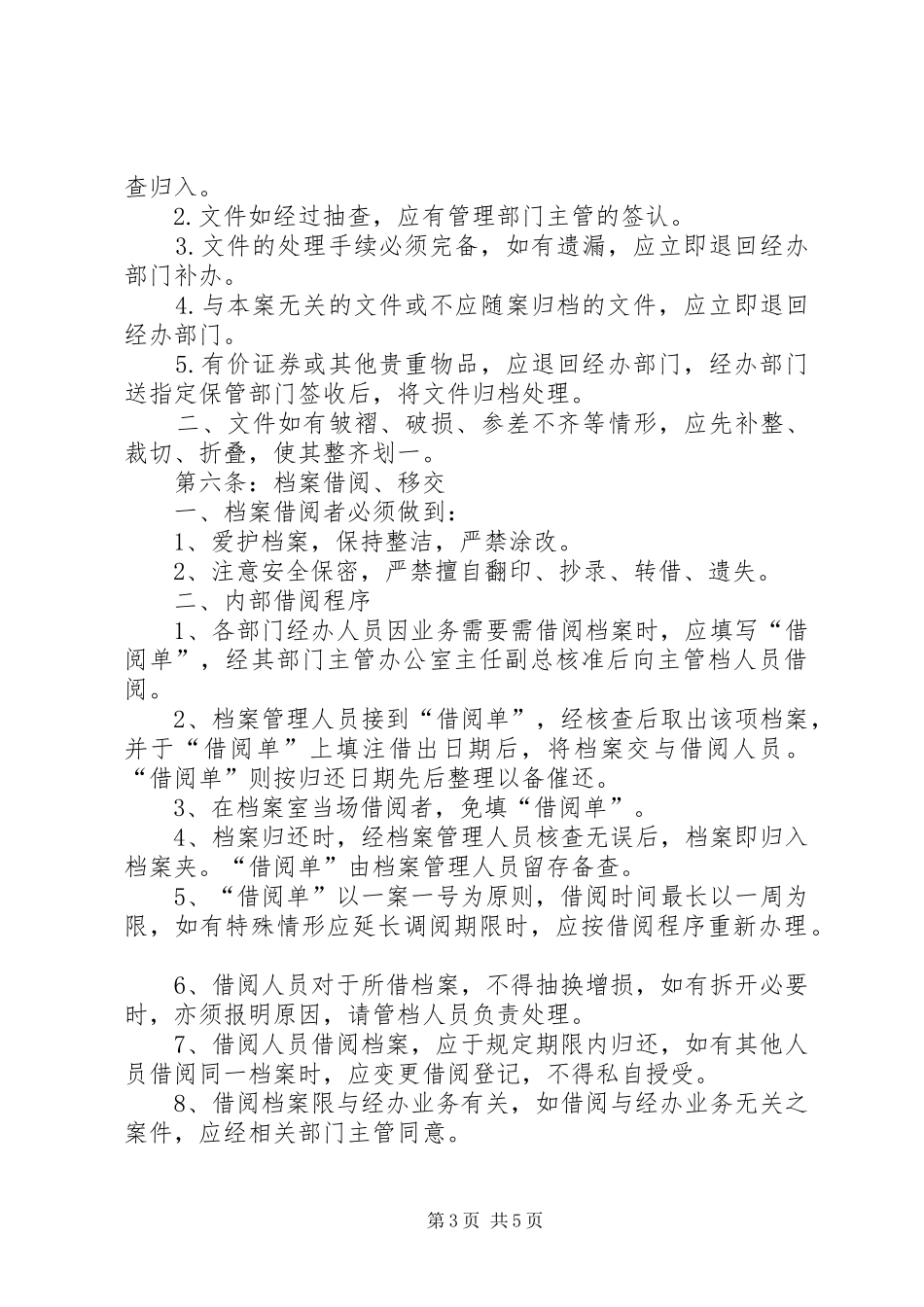 2024年公司档案室管理规定_第3页
