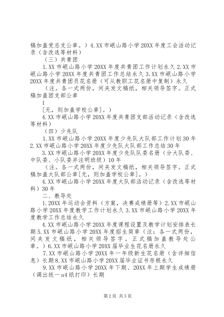 2024年公司档案室竣工资料收集一览表_第2页