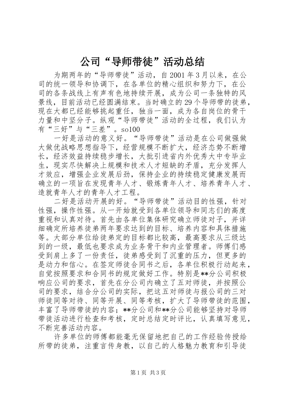 2024年公司导师带徒活动总结_第1页