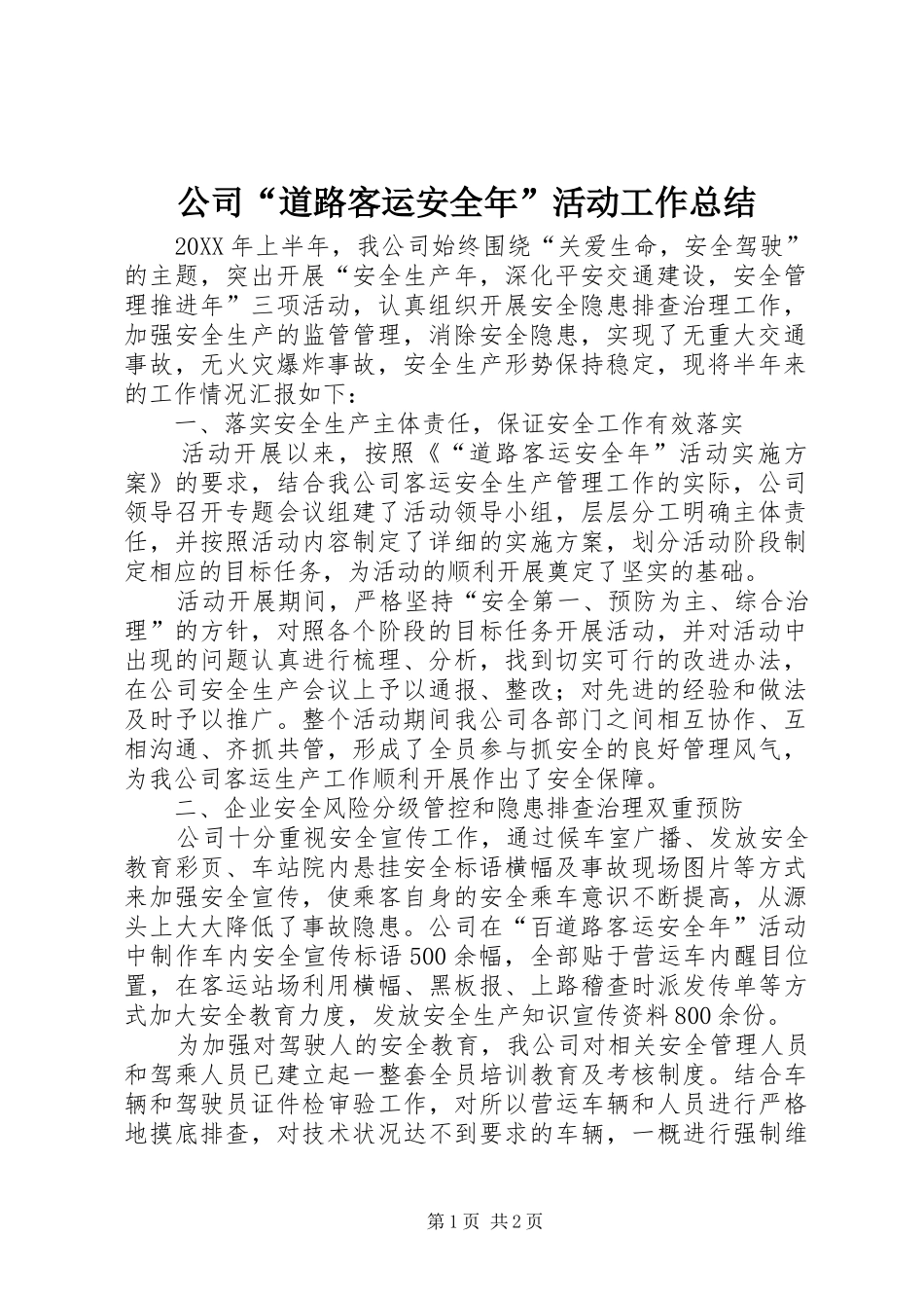 2024年公司道路客运安全年活动工作总结_第1页