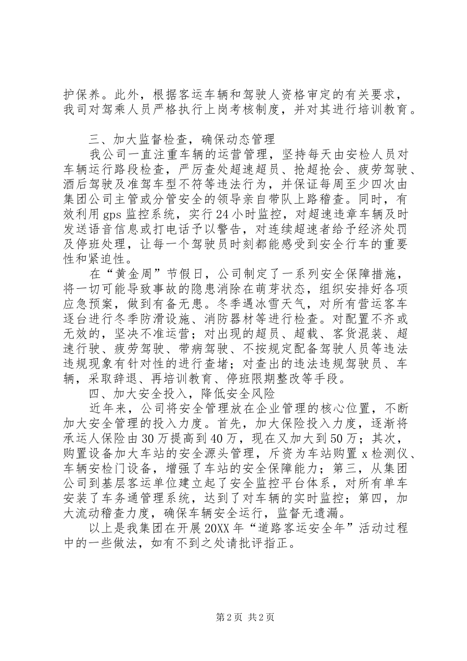 2024年公司道路客运安全年活动工作总结_第2页