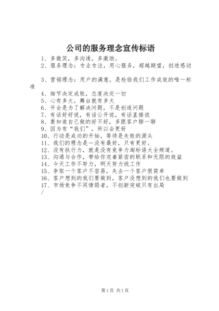 2024年公司的服务理念宣传标语