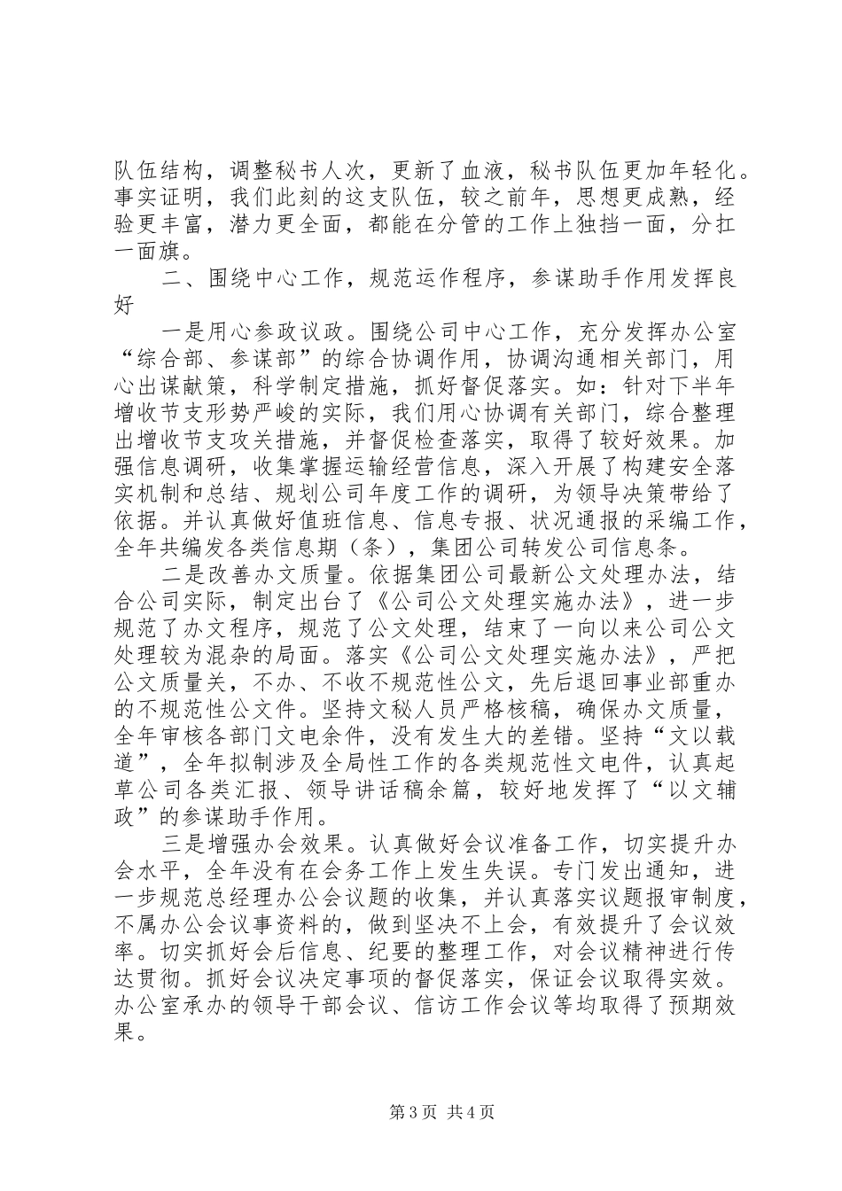 2024年公司的工作计划安排_第3页