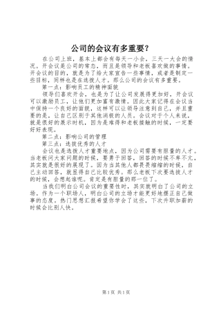 2024年公司的会议有多重要