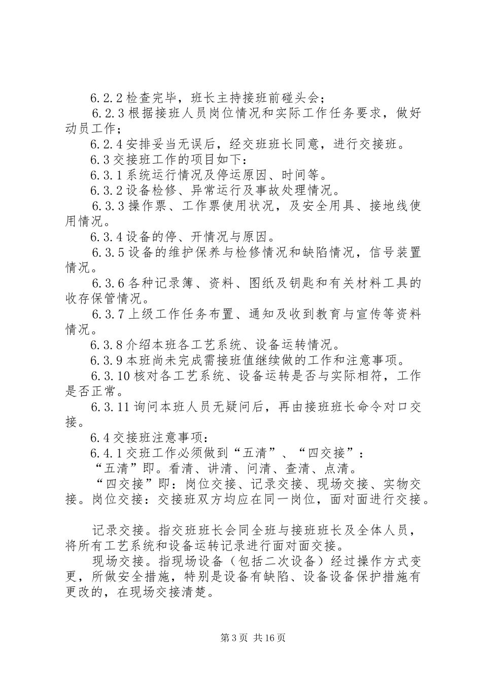2024年公司的交接班制度_第3页