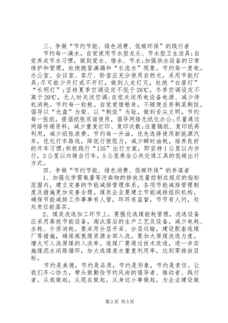 2024年公司的节能减排倡议书_第2页