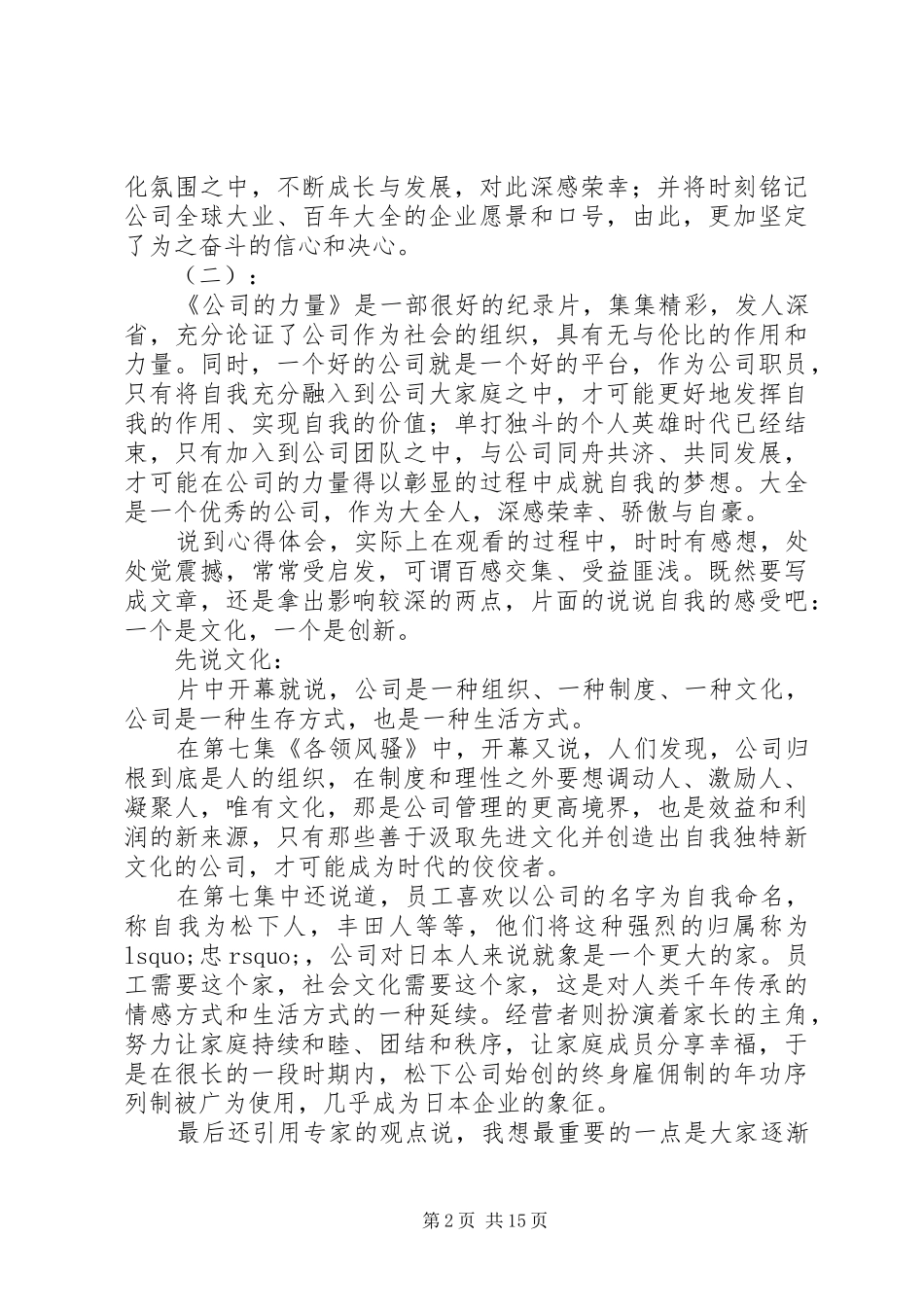 2024年公司的力量观后感_第2页