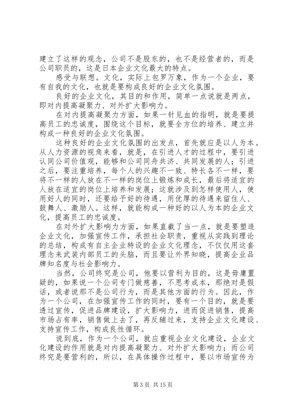 2024年公司的力量观后感_第3页