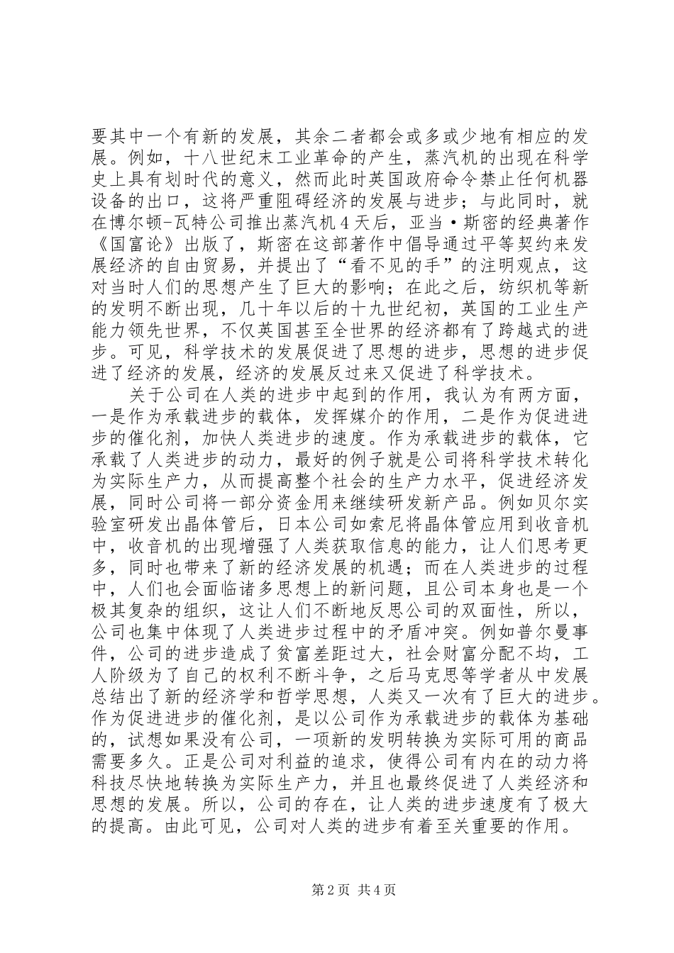 2024年公司的力量观后感二_第2页