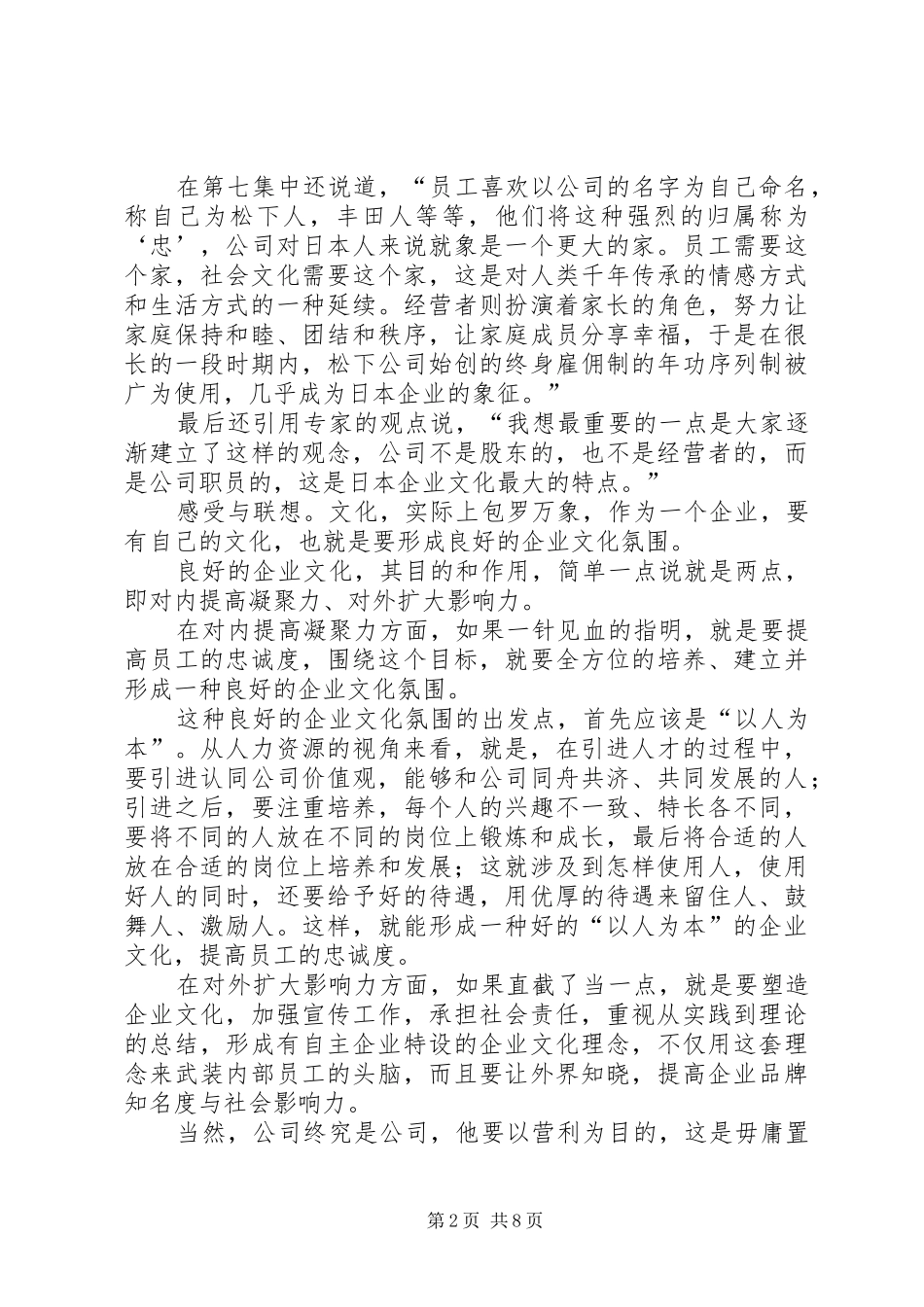 2024年公司的力量观后感两篇_第2页