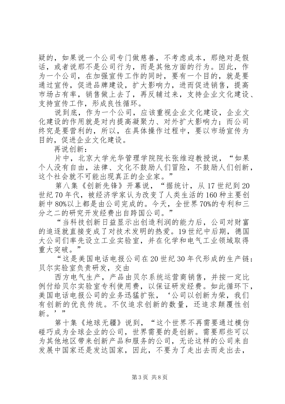 2024年公司的力量观后感两篇_第3页