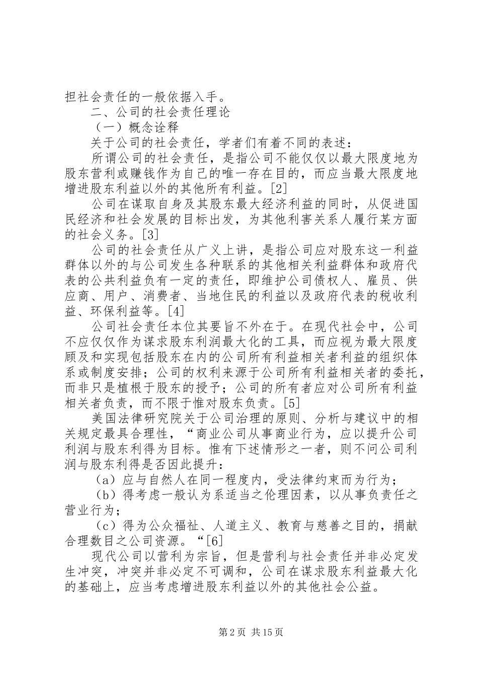 2024年公司的绿色社会责任_第2页