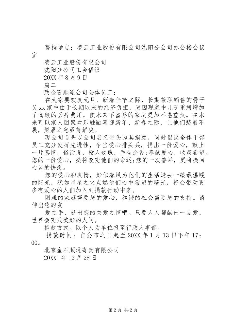 2024年公司的募捐倡议书_第2页