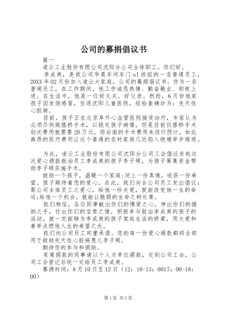 2024年公司的募捐倡议书