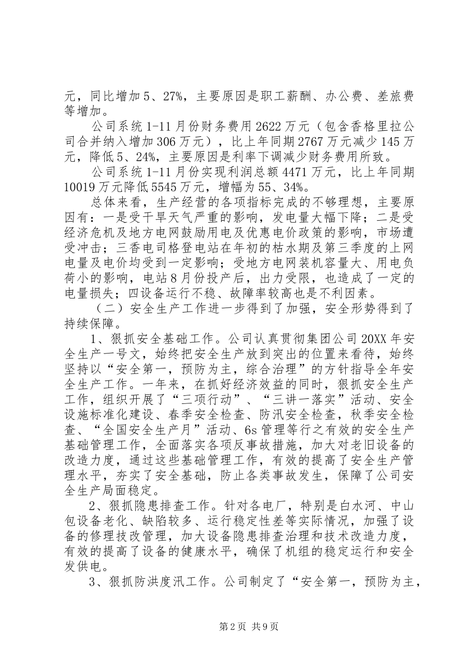 2024年公司的年终个人工作总结范文_第2页