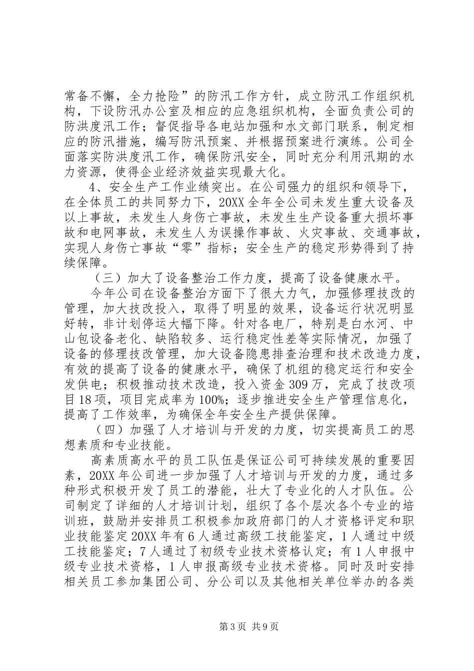 2024年公司的年终个人工作总结范文_第3页