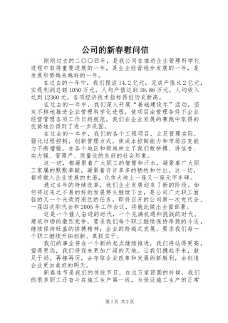 2024年公司的新春慰问信