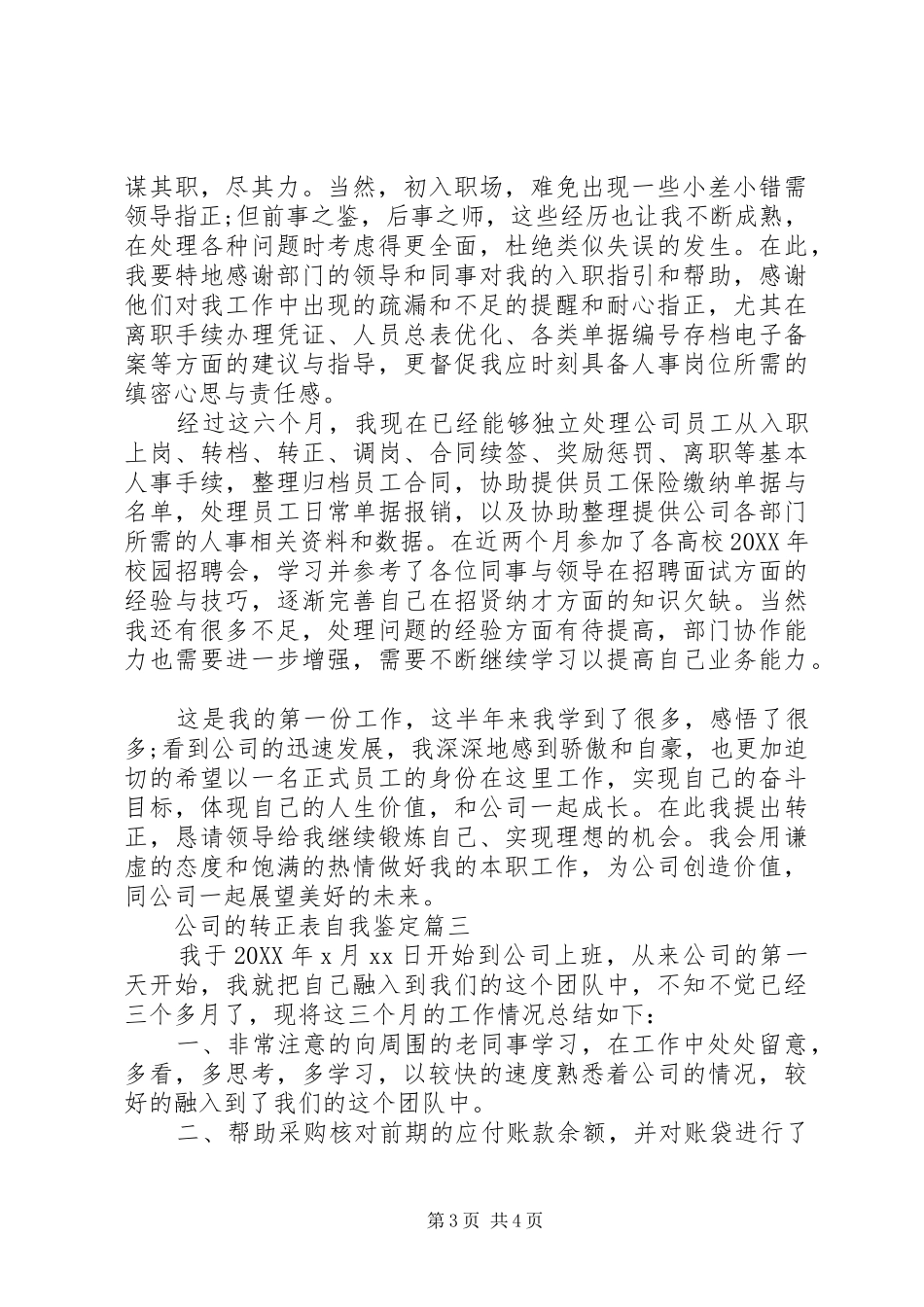 2024年公司的转正表自我鉴定_第3页