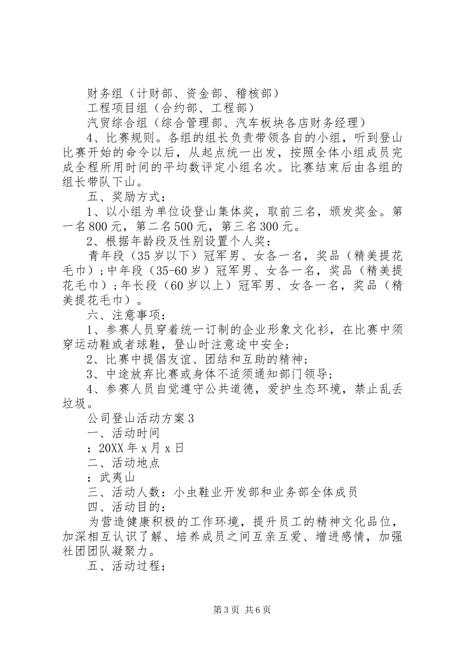2024年公司登山活动方案_第3页