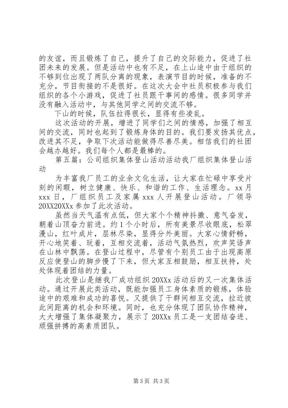 2024年公司登山活动工作总结_第3页
