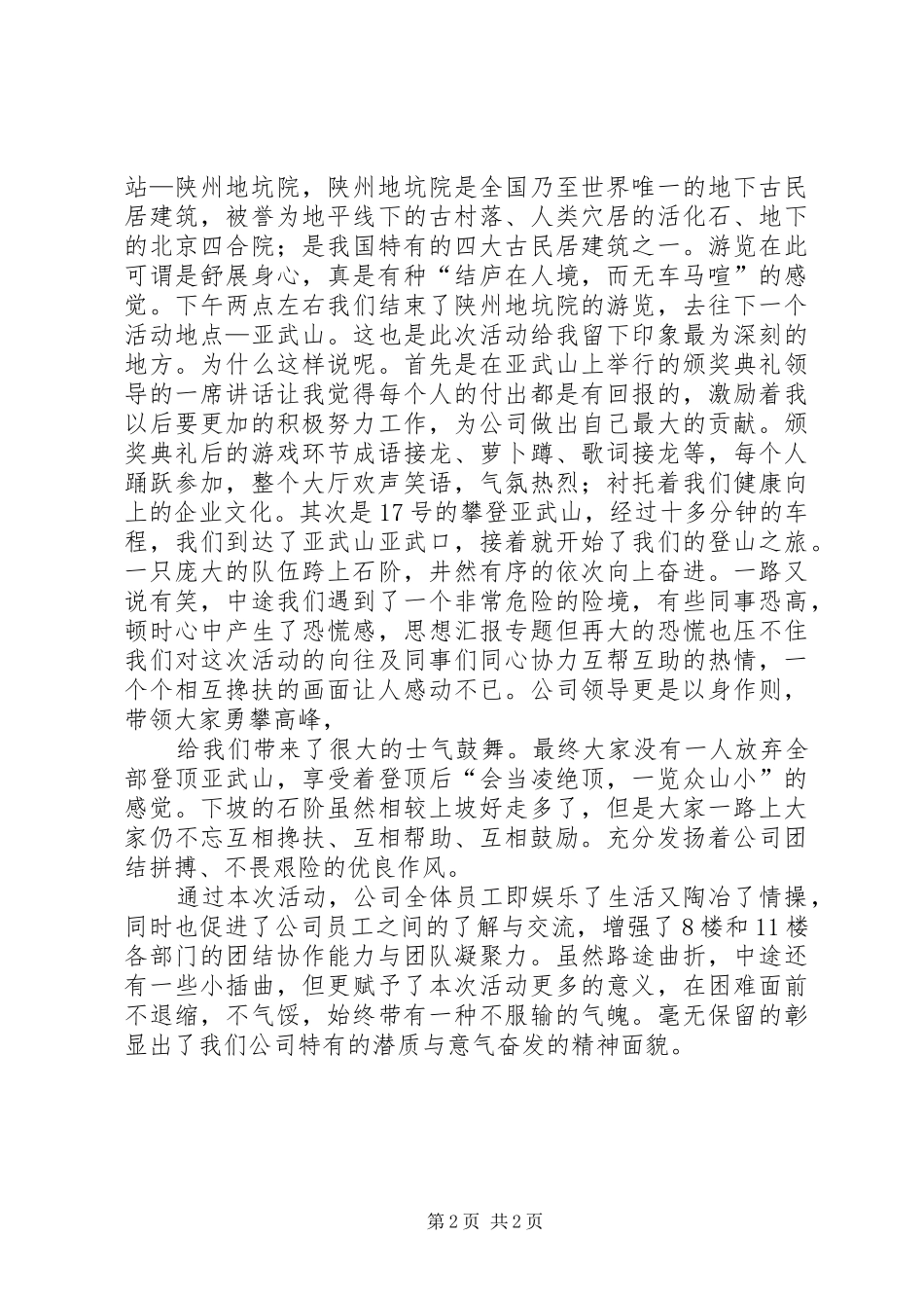2024年公司登山活动总结_第2页