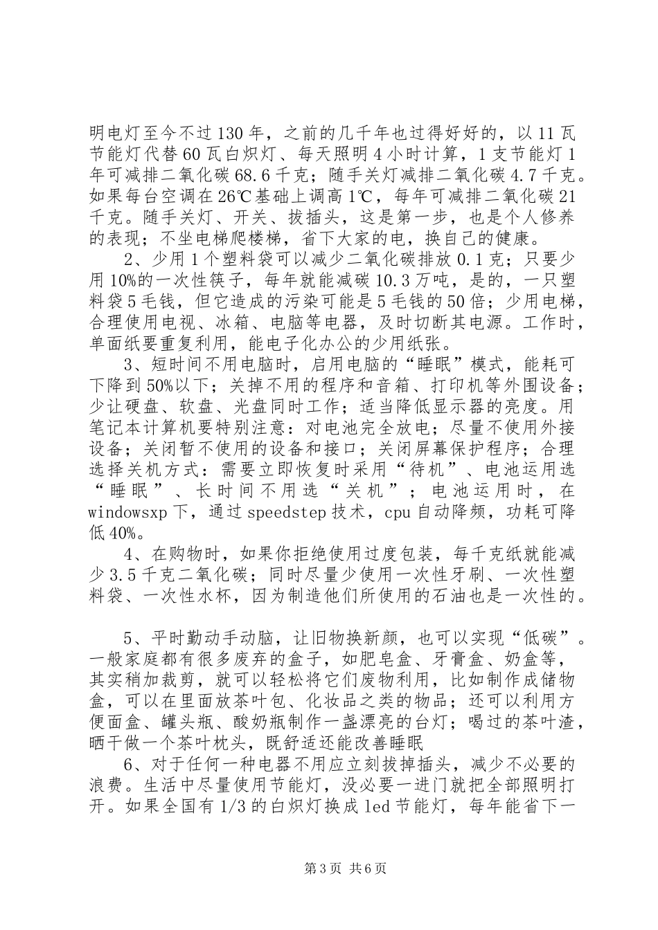 2024年公司低碳生活倡议书_第3页