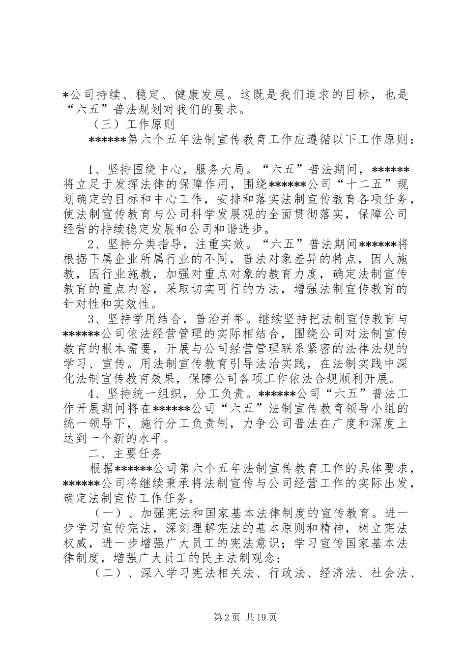2024年公司第六个五年法制宣传教育规划_第2页
