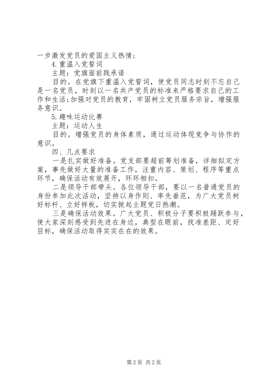 2024年公司第三季度党支部主题党日活动方案_第2页