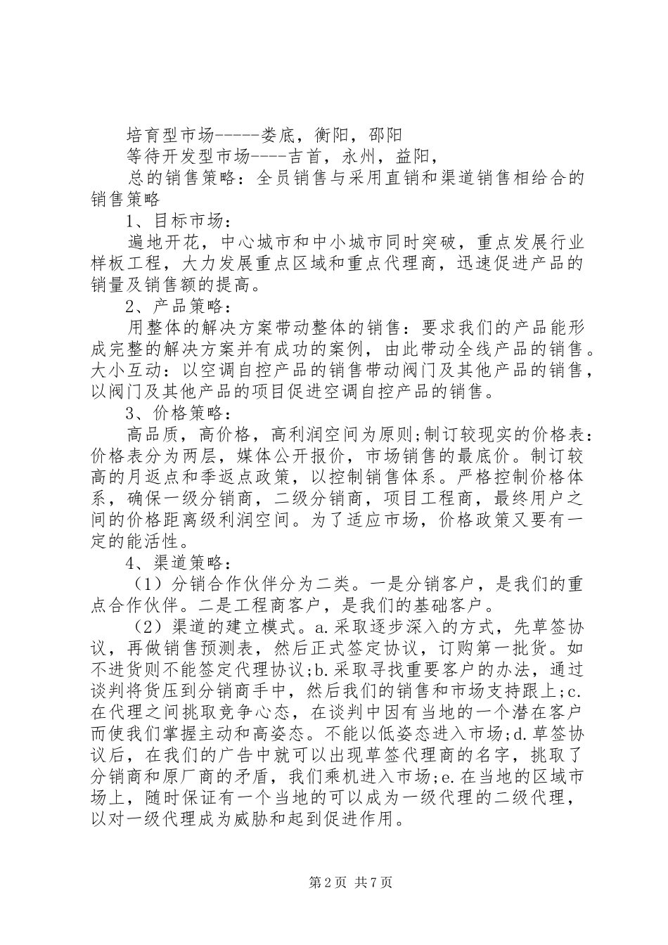 2024年公司第四季度工作计划_第2页