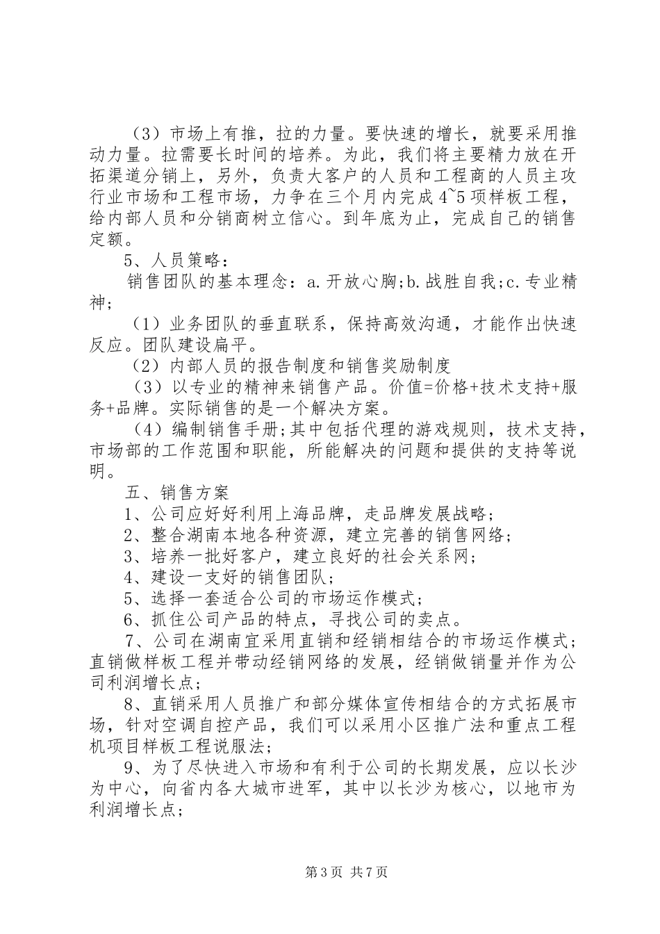 2024年公司第四季度工作计划_第3页
