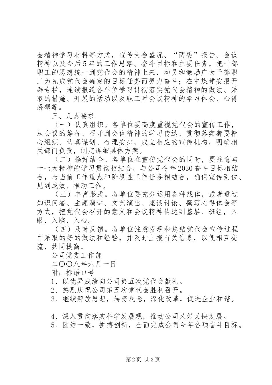 2024年公司第五次党代会宣传方案_第2页