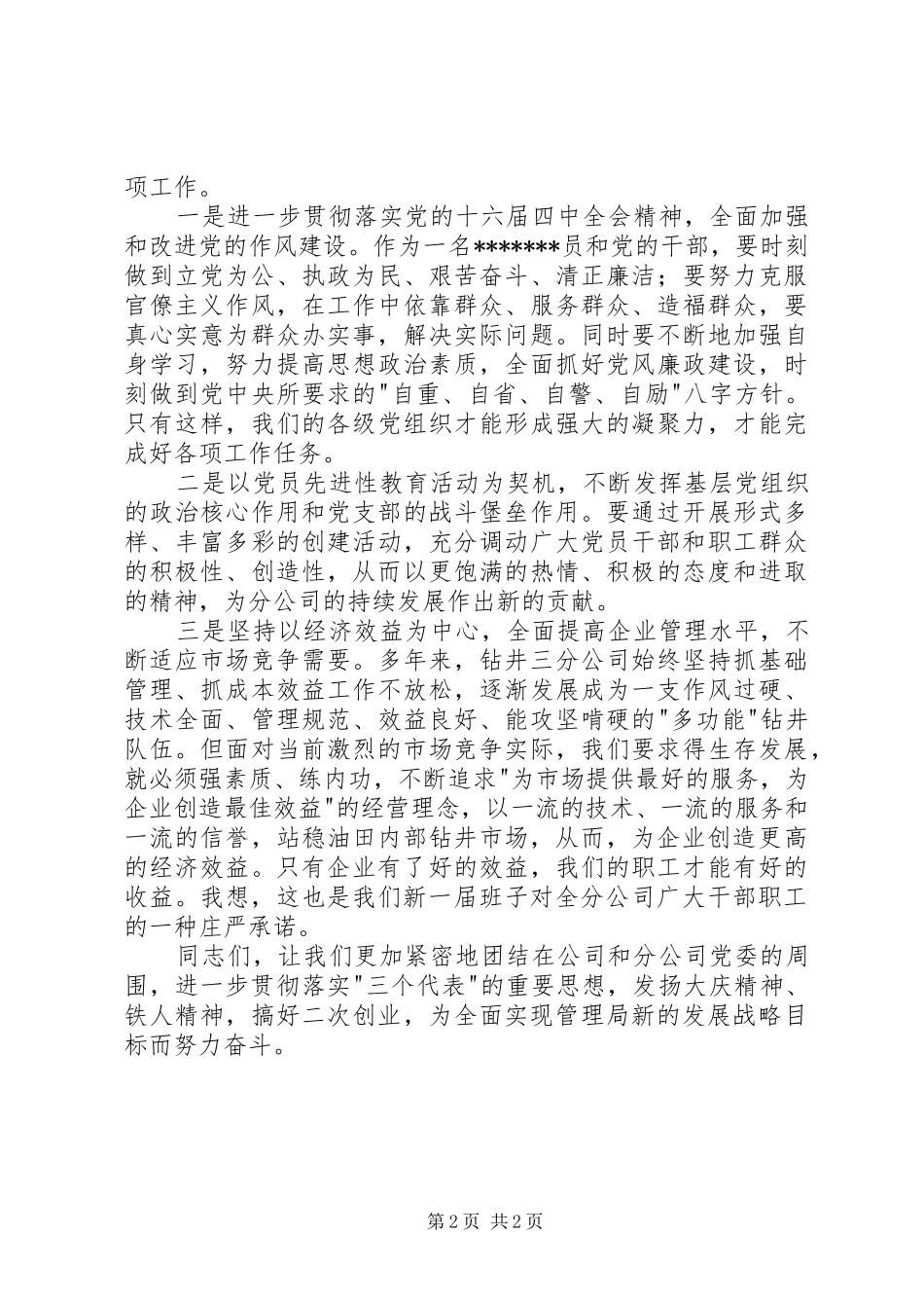 2024年公司第一次党员大会闭幕词_第2页