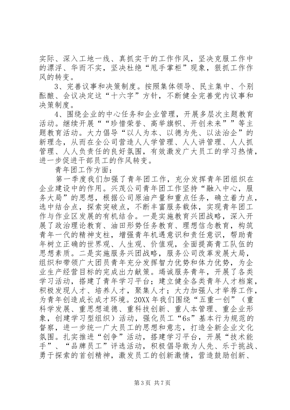 2024年公司第一季度党群工作总结_第3页
