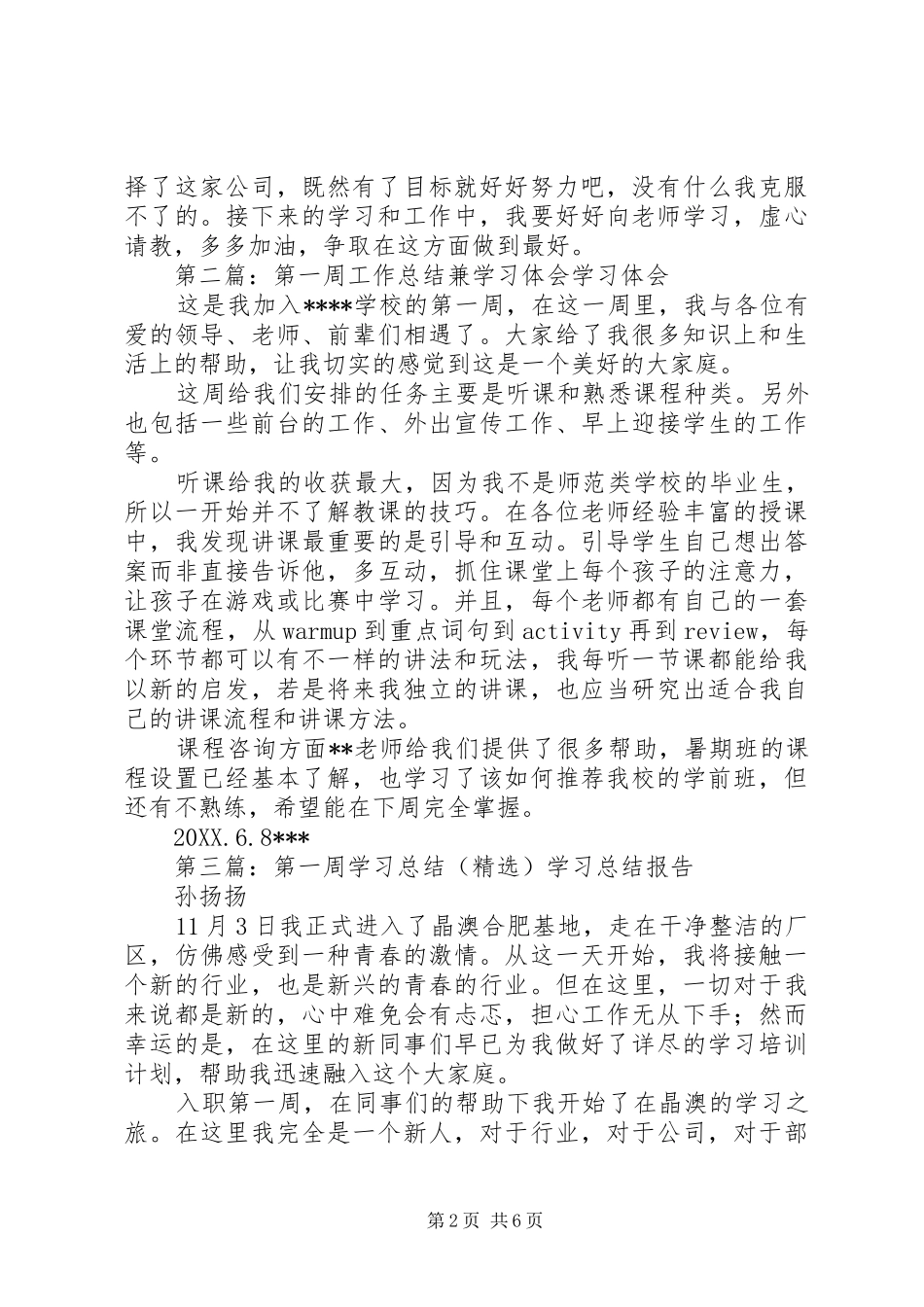 2024年公司第一周学习工作总结_第2页