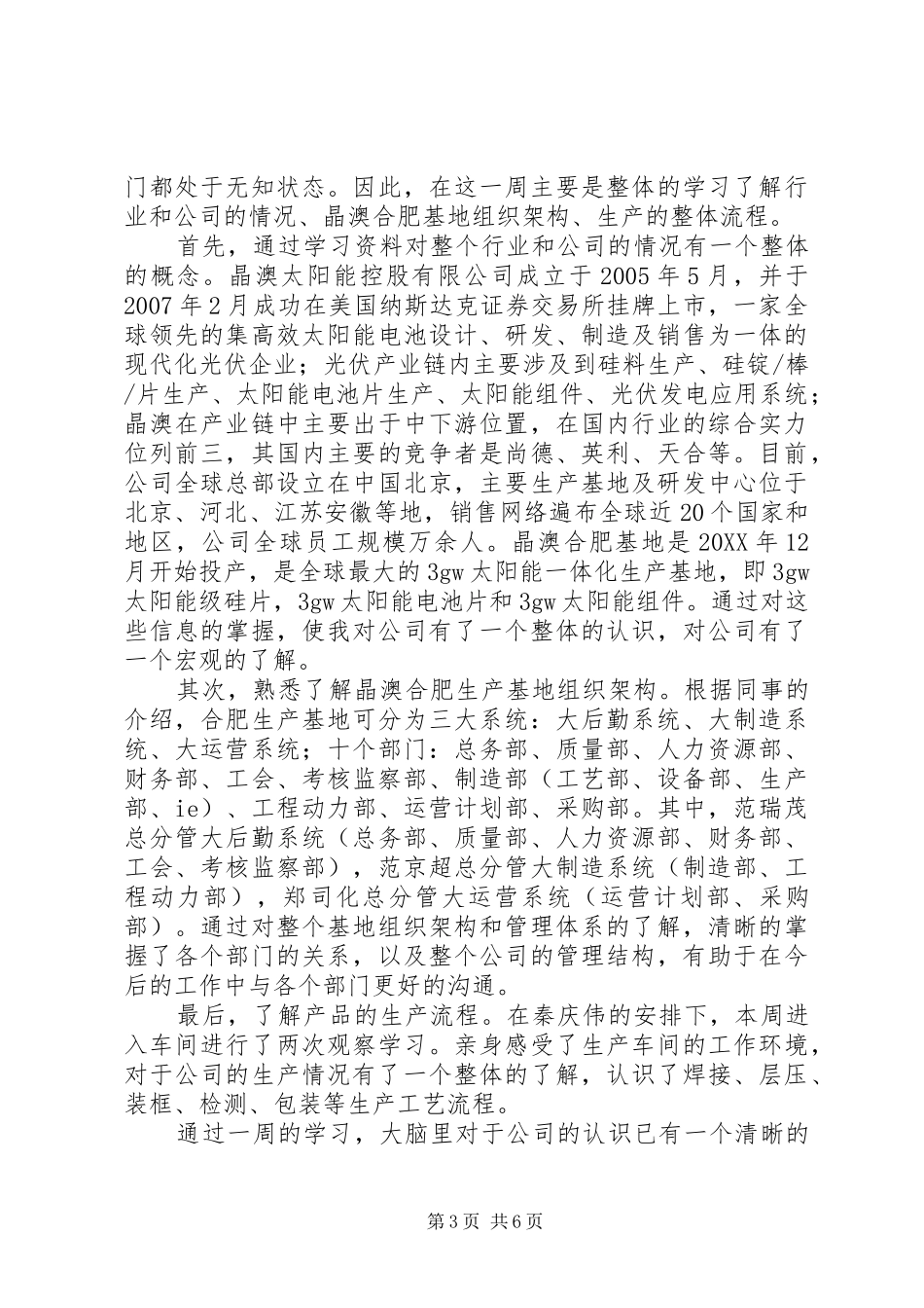 2024年公司第一周学习工作总结_第3页
