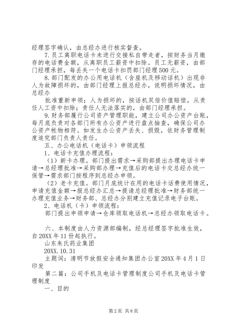 2024年公司电话卡管理制度_第2页